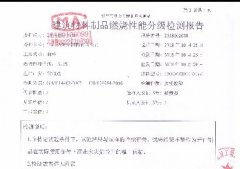 寶潤達(dá)真金板A2級(jí)防火檢測(cè)報(bào)告